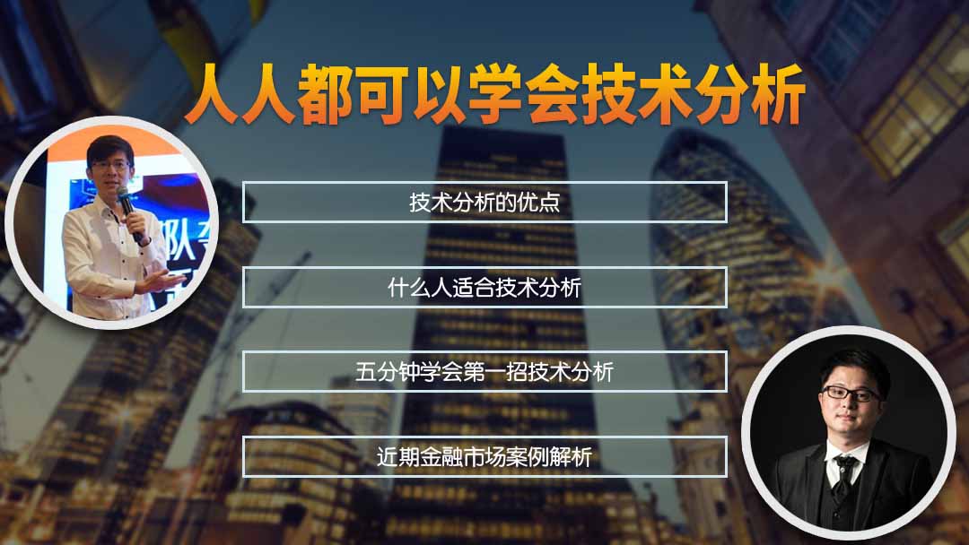 人人都可以学会技术分析
